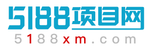 5188項目網(wǎng)
